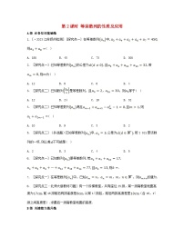 数学选择性必修 第二册第四章 数列4.2 等差数列第二课时练习题