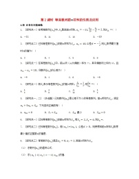 人教A版 (2019)选择性必修 第二册4.2 等差数列第二课时综合训练题