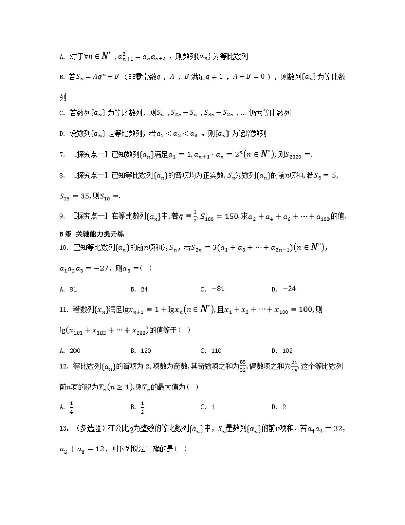 江苏专版2023_2024学年新教材高中数学第四章数列4.3等比数列4.3.2等比数列的前n项和公式第二课时等比数列前n项和的性质及应用分层作业新人教A版选择性必修第二册第2页