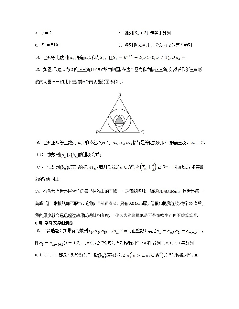 江苏专版2023_2024学年新教材高中数学第四章数列4.3等比数列4.3.2等比数列的前n项和公式第二课时等比数列前n项和的性质及应用分层作业新人教A版选择性必修第二册第3页