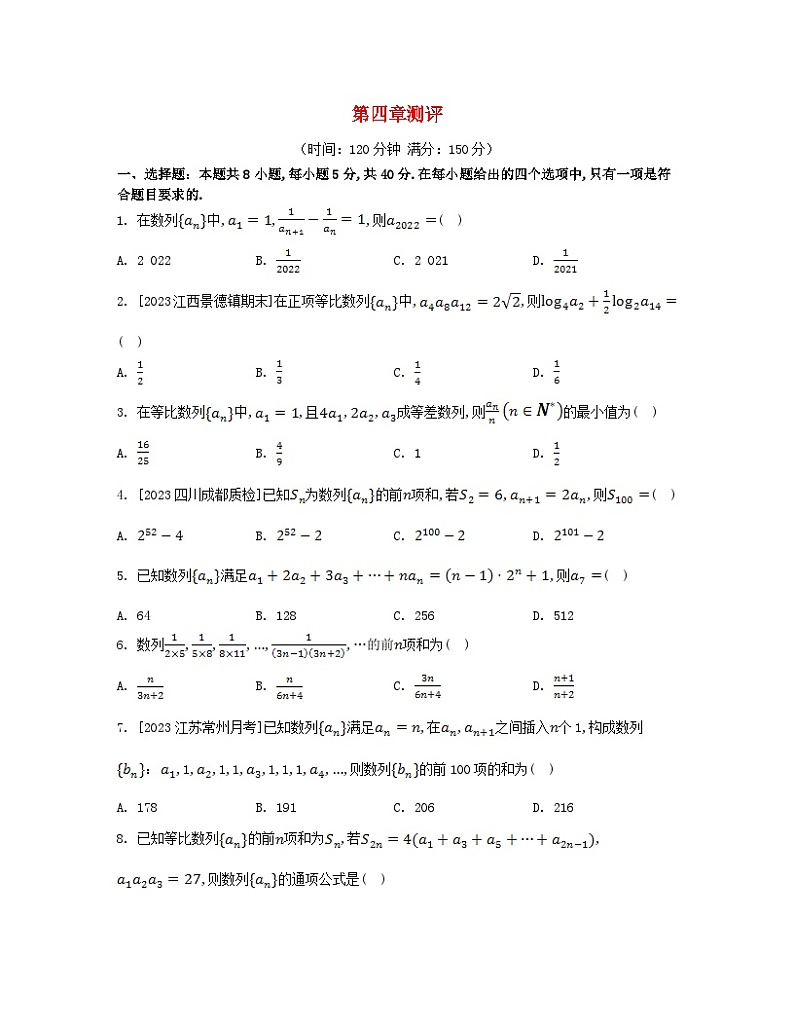 江苏专版2023_2024学年新教材高中数学第四章数列测评新人教A版选择性必修第二册第1页
