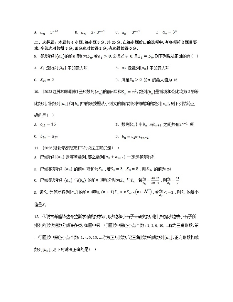 江苏专版2023_2024学年新教材高中数学第四章数列测评新人教A版选择性必修第二册第2页