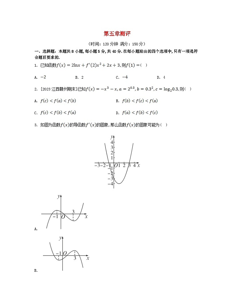 江苏专版2023_2024学年新教材高中数学第五章一元函数的导数及其应用测评新人教A版选择性必修第二册第1页