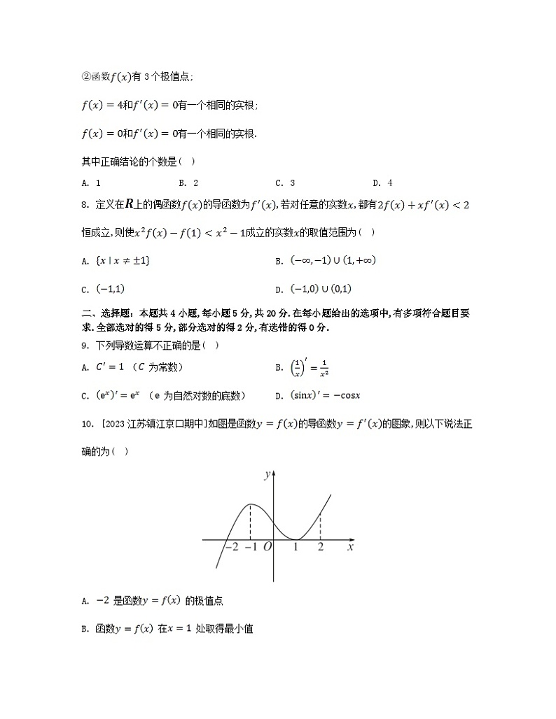 江苏专版2023_2024学年新教材高中数学第五章一元函数的导数及其应用测评新人教A版选择性必修第二册第3页