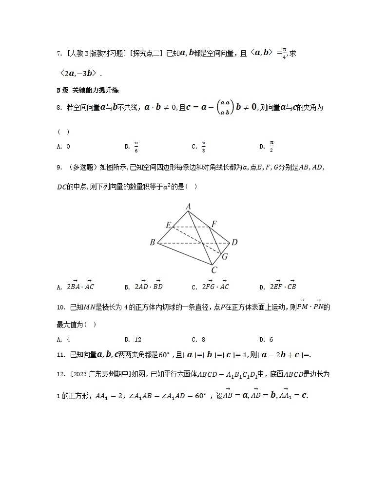 江苏专版2023_2024学年新教材高中数学第一章空间向量与立体几何1.1空间向量及其运算1.1.2空间向量的数量积运算分层作业新人教A版选择性必修第一册第2页