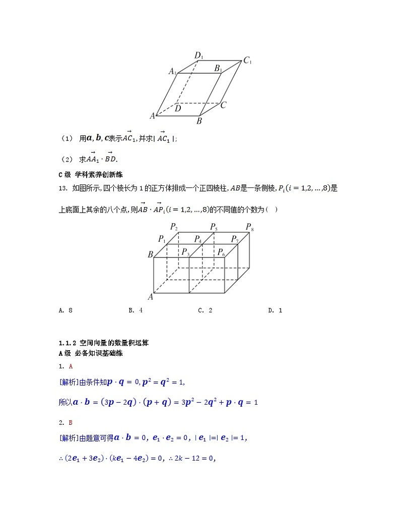 江苏专版2023_2024学年新教材高中数学第一章空间向量与立体几何1.1空间向量及其运算1.1.2空间向量的数量积运算分层作业新人教A版选择性必修第一册第3页