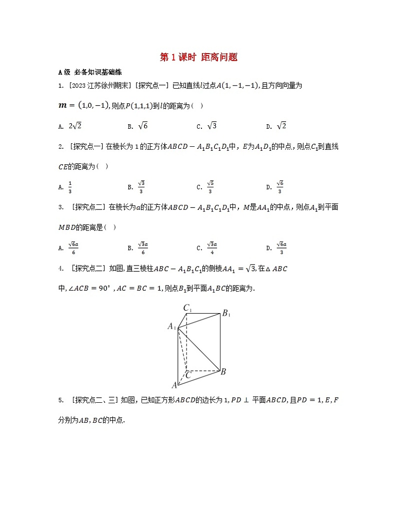 江苏专版2023_2024学年新教材高中数学第一章空间向量与立体几何1.4空间向量的应用1.4.2用空间向量研究距离夹角问题第一课时距离问题分层作业新人教A版选择性必修第一册01