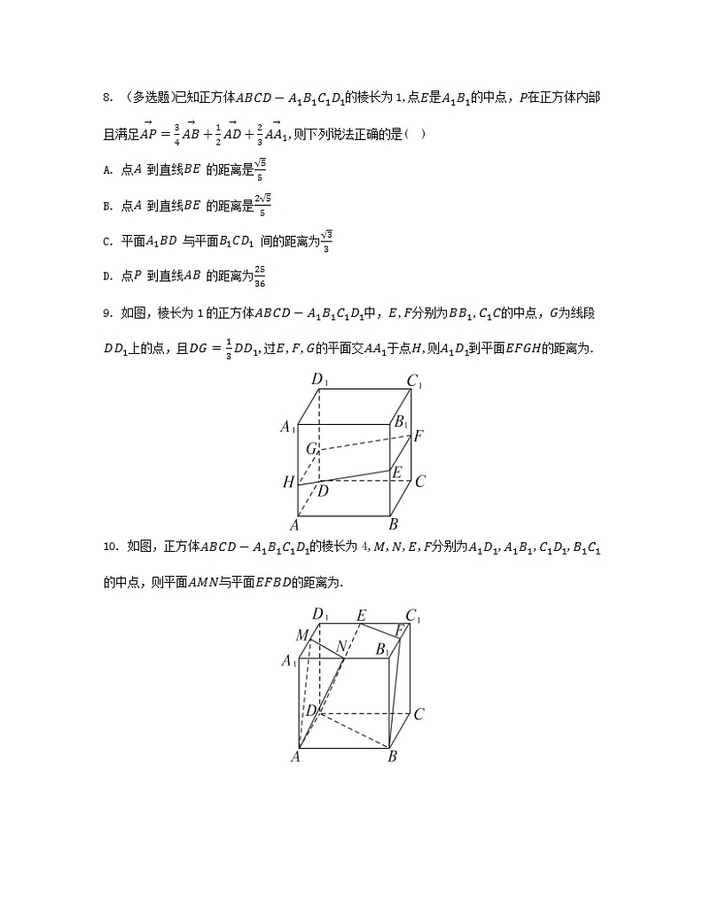 江苏专版2023_2024学年新教材高中数学第一章空间向量与立体几何1.4空间向量的应用1.4.2用空间向量研究距离夹角问题第一课时距离问题分层作业新人教A版选择性必修第一册03