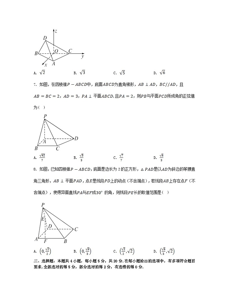 江苏专版2023_2024学年新教材高中数学第一章空间向量与立体几何测评新人教A版选择性必修第一册第2页