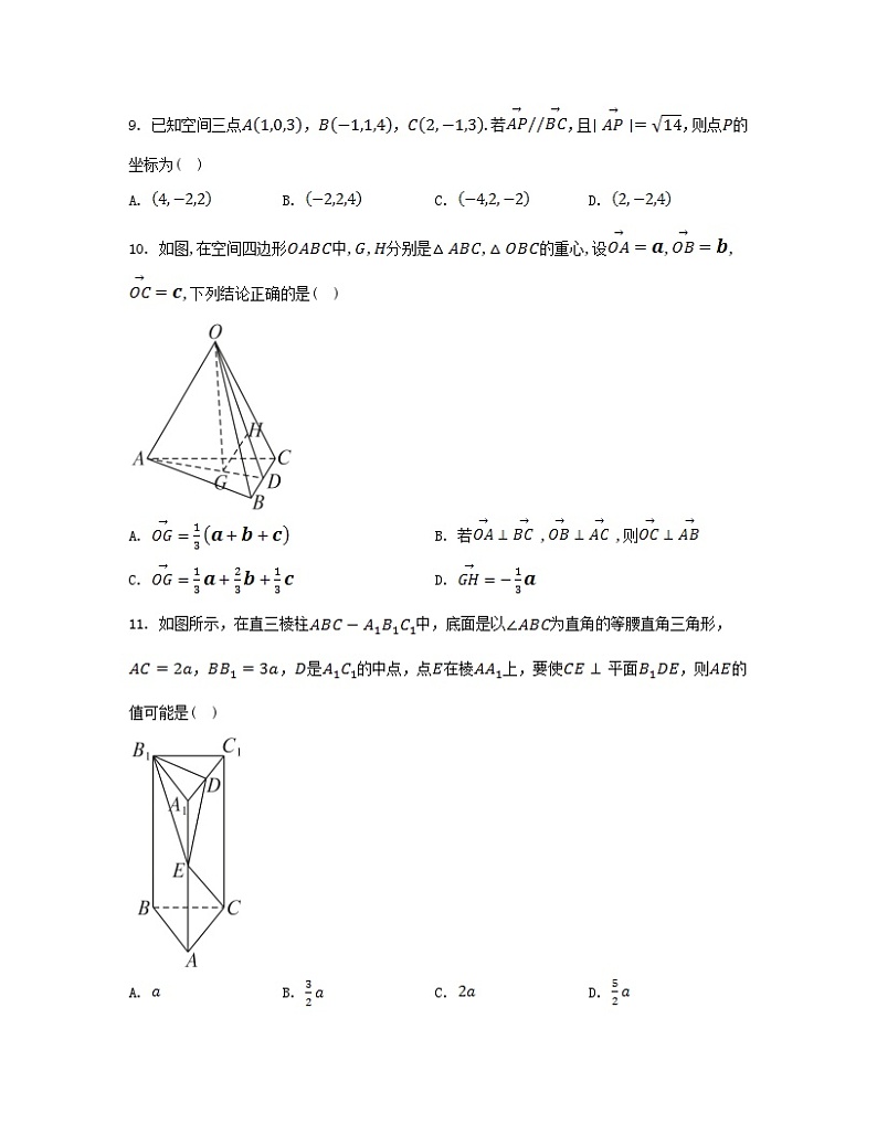 江苏专版2023_2024学年新教材高中数学第一章空间向量与立体几何测评新人教A版选择性必修第一册第3页