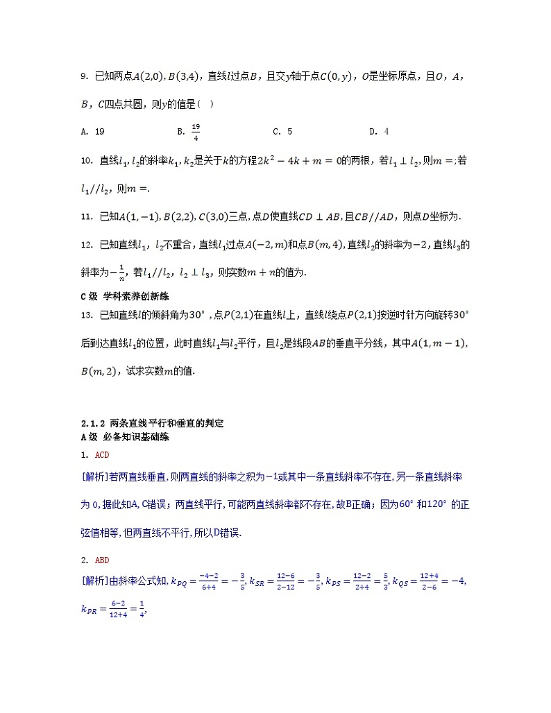 江苏专版2023_2024学年新教材高中数学第二章直线和圆的方程2.1直线的倾斜角与斜率2.1.2两条直线平行和垂直的判定分层作业新人教A版选择性必修第一册第2页