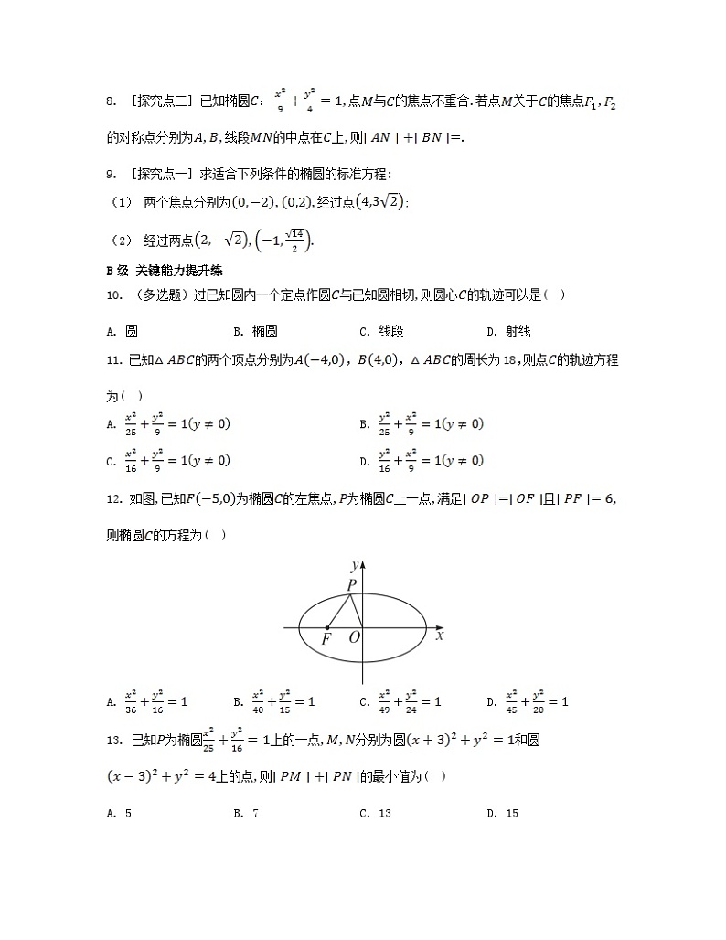 江苏专版2023_2024学年新教材高中数学第三章圆锥曲线的方程3.1椭圆3.1.1椭圆及其标准方程分层作业新人教A版选择性必修第一册第2页