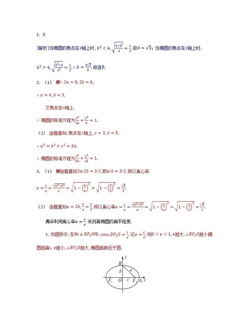 江苏专版2023_2024学年新教材高中数学第三章圆锥曲线的方程3.1椭圆3.1.2椭圆的简单几何性质分层作业新人教A版选择性必修第一册第3页