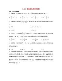 高中数学人教A版 (2019)选择性必修 第一册3.2 双曲线测试题