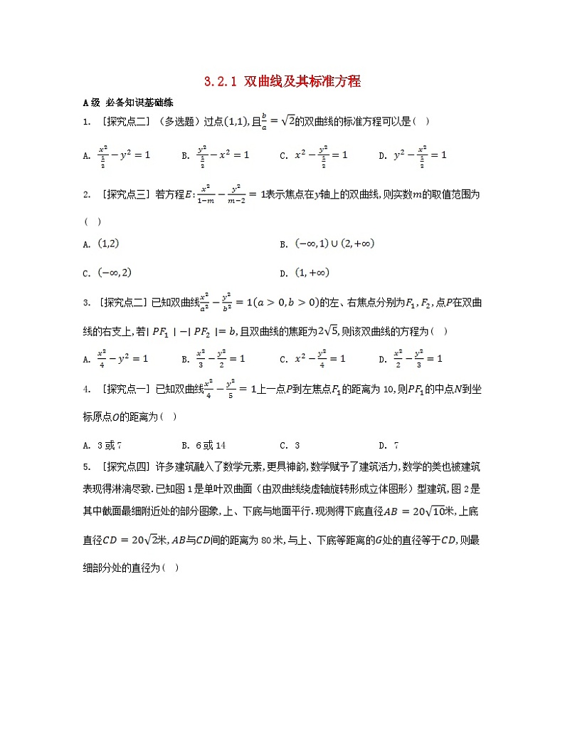江苏专版2023_2024学年新教材高中数学第三章圆锥曲线的方程3.2双曲线3.2.1双曲线及其标准方程分层作业新人教A版选择性必修第一册第1页