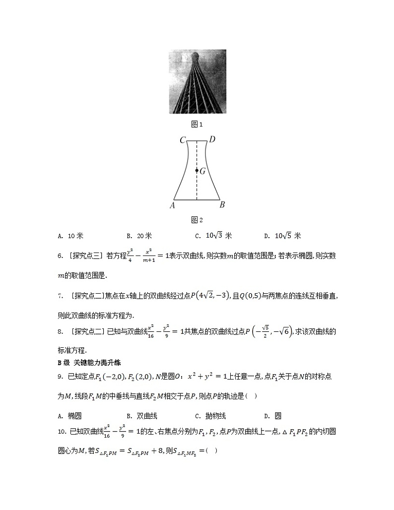 江苏专版2023_2024学年新教材高中数学第三章圆锥曲线的方程3.2双曲线3.2.1双曲线及其标准方程分层作业新人教A版选择性必修第一册第2页