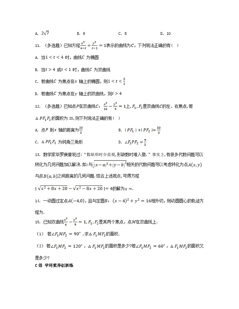 江苏专版2023_2024学年新教材高中数学第三章圆锥曲线的方程3.2双曲线3.2.1双曲线及其标准方程分层作业新人教A版选择性必修第一册第3页