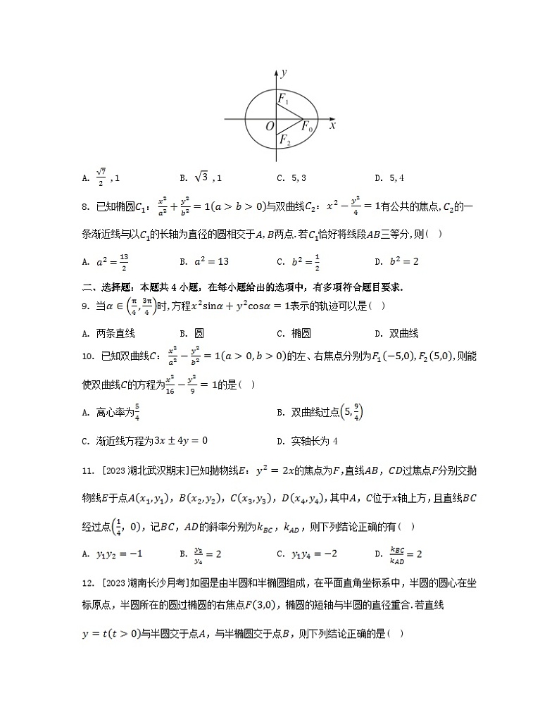 江苏专版2023_2024学年新教材高中数学第三章圆锥曲线的方程综合训练新人教A版选择性必修第一册第2页