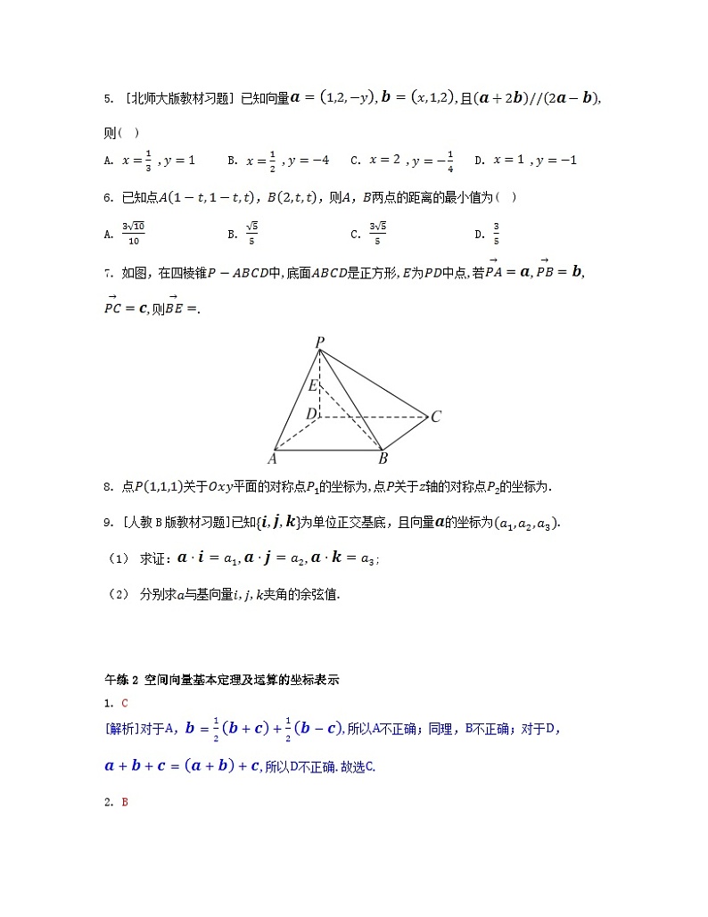 江苏专版2023_2024学年新教材高中数学第一章空间向量与立体几何午练2空间向量基本定理及运算的坐标表示新人教A版选择性必修第一册第2页