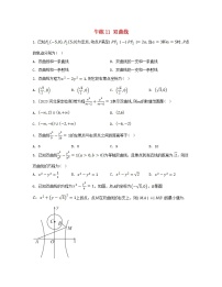 人教A版 (2019)选择性必修 第一册第三章 圆锥曲线的方程3.2 双曲线课时训练