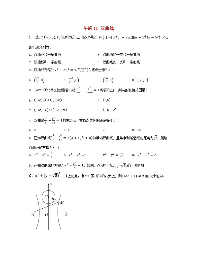 江苏专版2023_2024学年新教材高中数学第三章圆锥曲线的方程午练11双曲线新人教A版选择性必修第一册第1页