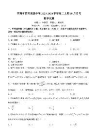 河南省信阳市浉河区信阳高级中学2023-2024学年高二上学期9月月考数学试题