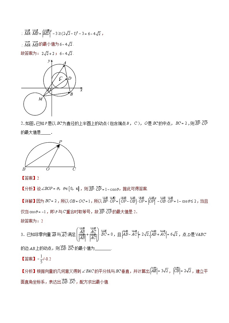 专题突破卷14 平面向量的最值范围问题（解析版）第2页