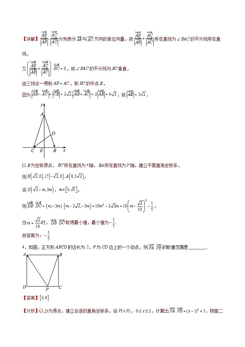 专题突破卷14 平面向量的最值范围问题（解析版）第3页