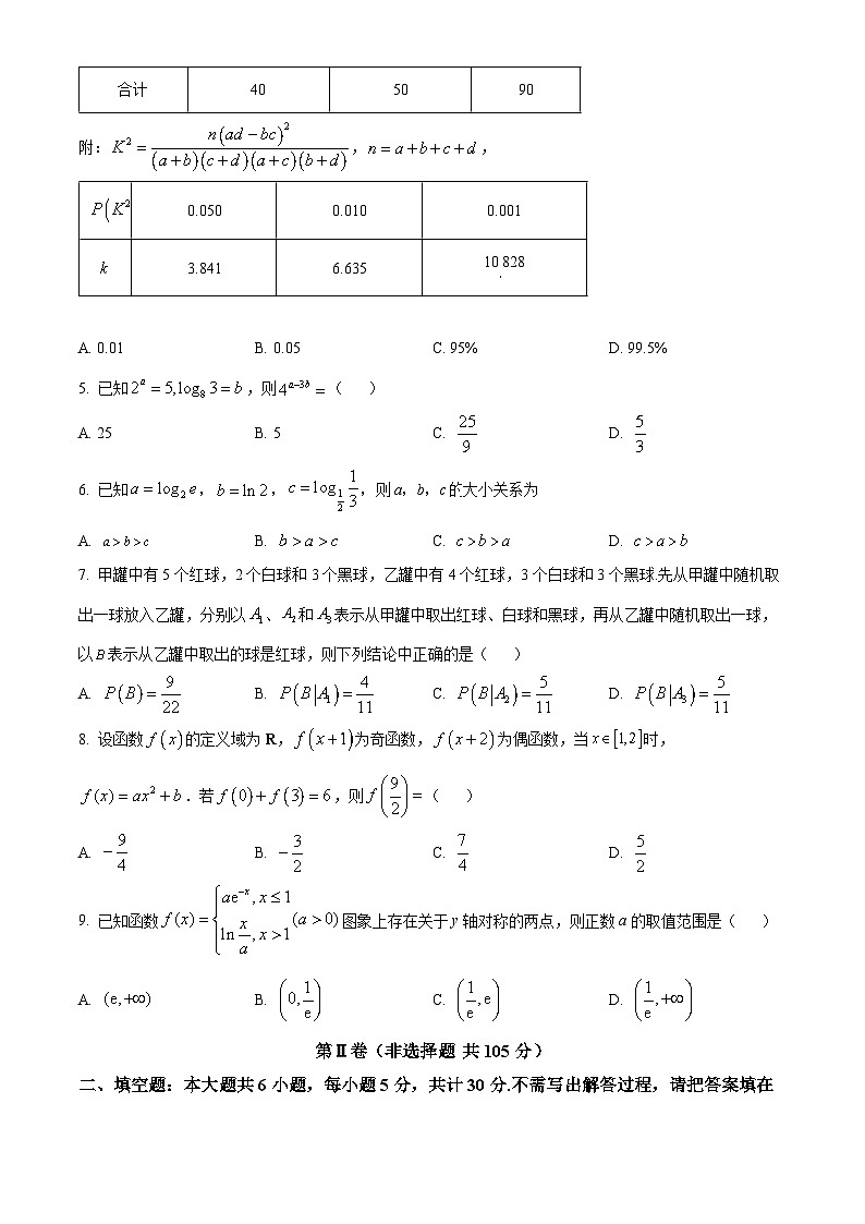 2024天津市耀华中学高三上学期开学检测数学试题含解析02