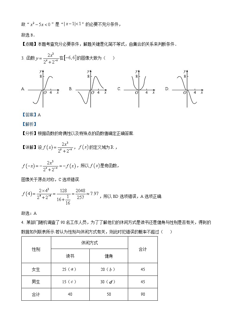 2024天津市耀华中学高三上学期开学检测数学试题含解析02