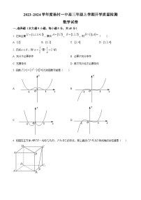 2024天津武清区杨村一中高三上学期开学检测数学试题含解析