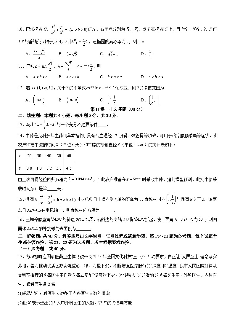 四川省泸州市泸县五中2023-2024学年高三上学期开学检测理科数学第2页