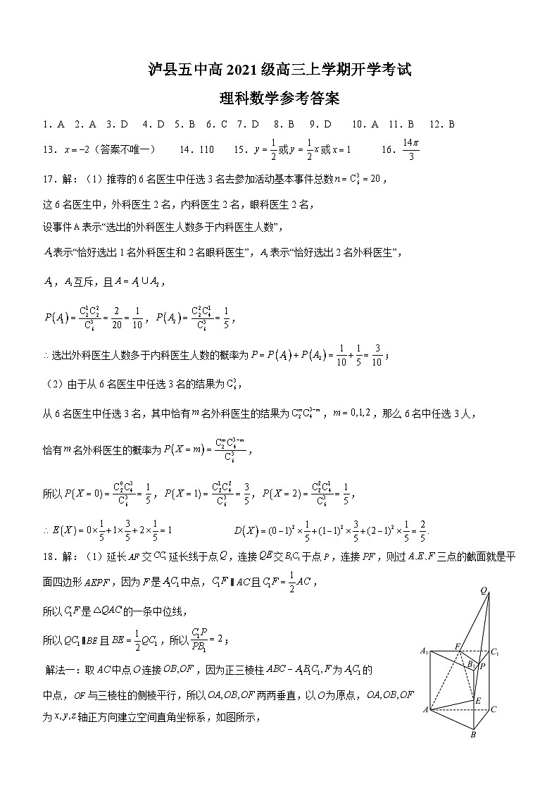 四川省泸州市泸县五中2023-2024学年高三上学期开学检测理科数学答案第1页
