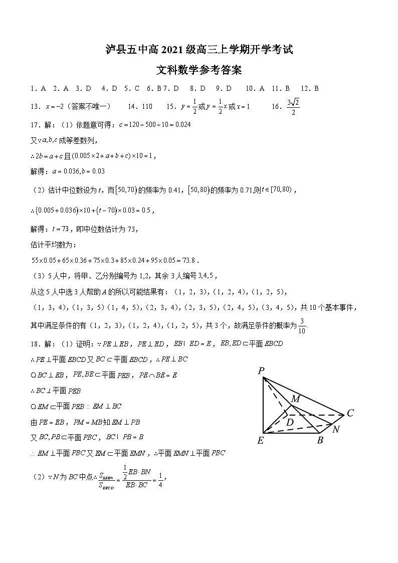 2024泸县五中高三上学期开学考试数学（文）含答案01