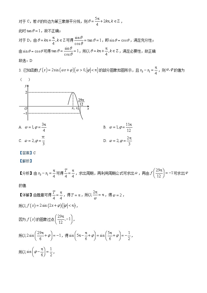 辽宁省沈阳市新民市高级中学2023-2024学年高三上学期9月开学考试数学解析第2页