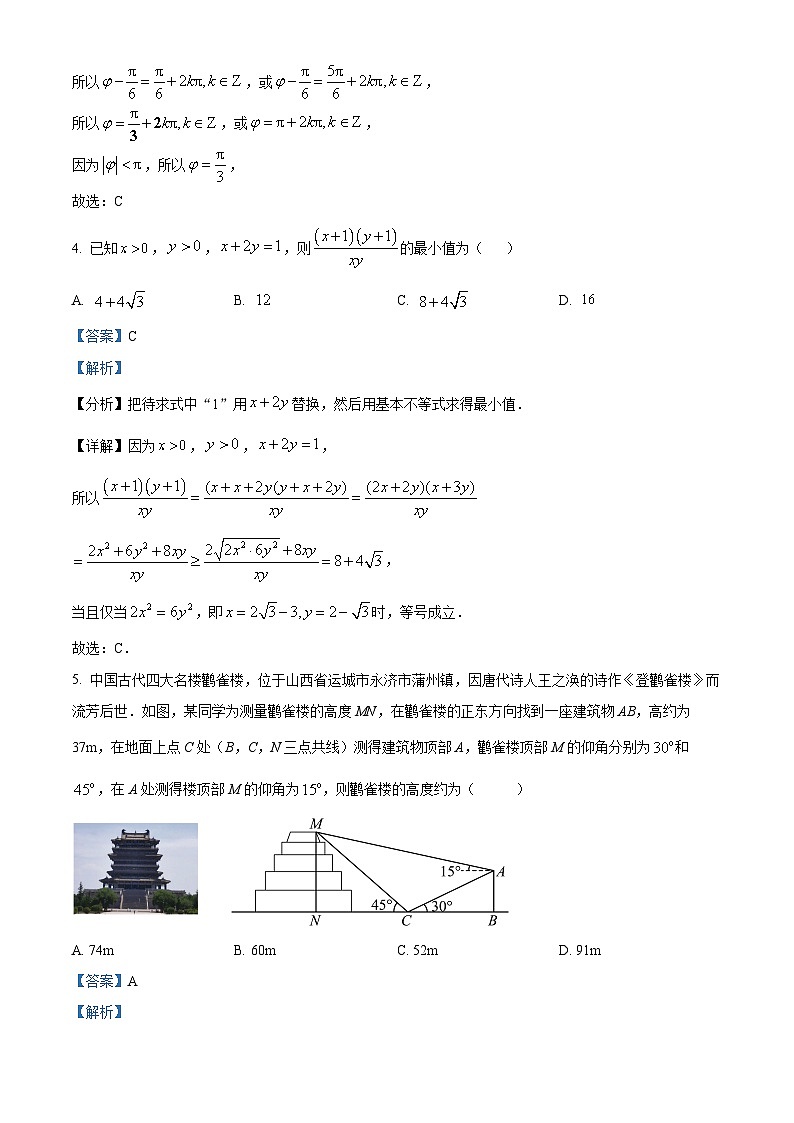 辽宁省沈阳市新民市高级中学2023-2024学年高三上学期9月开学考试数学解析第3页