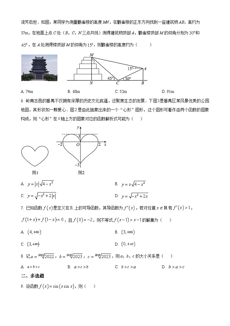 辽宁省沈阳市新民市高级中学2023-2024学年高三上学期9月开学考试数学第2页