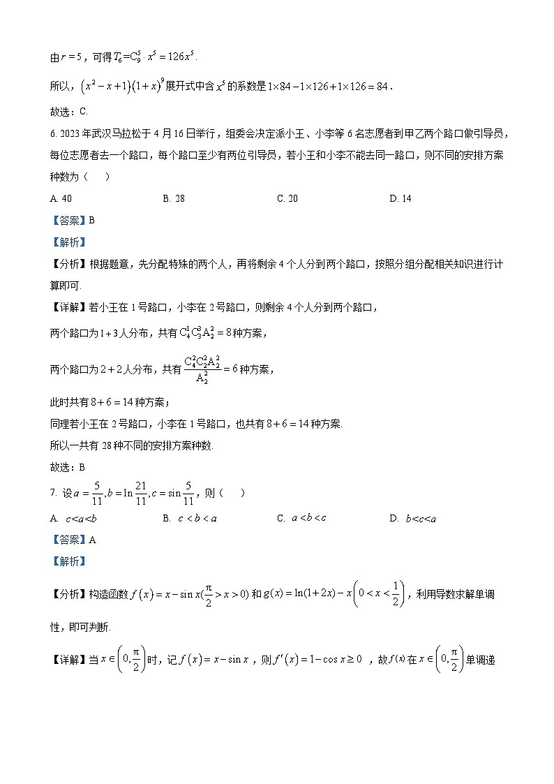 广东省台山市第一中学2023-2024学年高三上学期第一次月考数学解析第3页