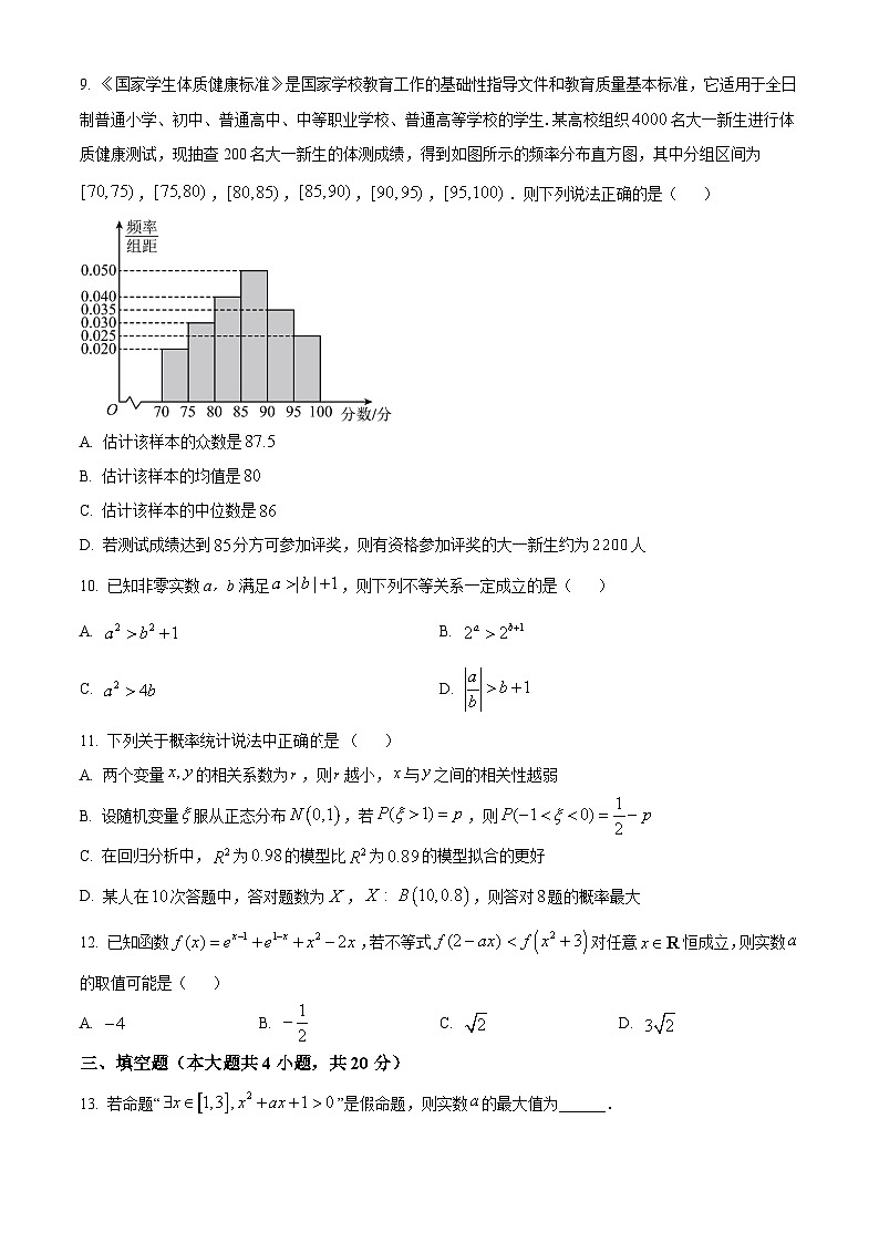 广东省台山市第一中学2023-2024学年高三上学期第一次月考数学第2页