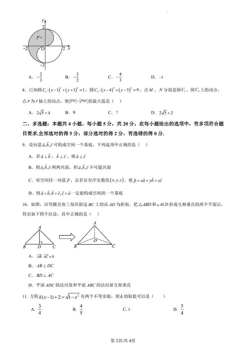 2024永州一中高二上学期9月月考数学试题扫描版含答案02