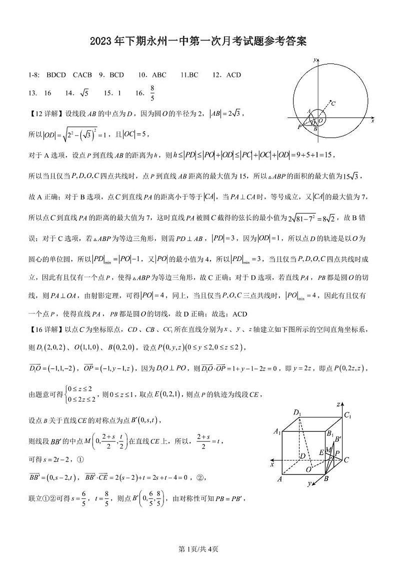 2024永州一中高二上学期9月月考数学试题扫描版含答案01