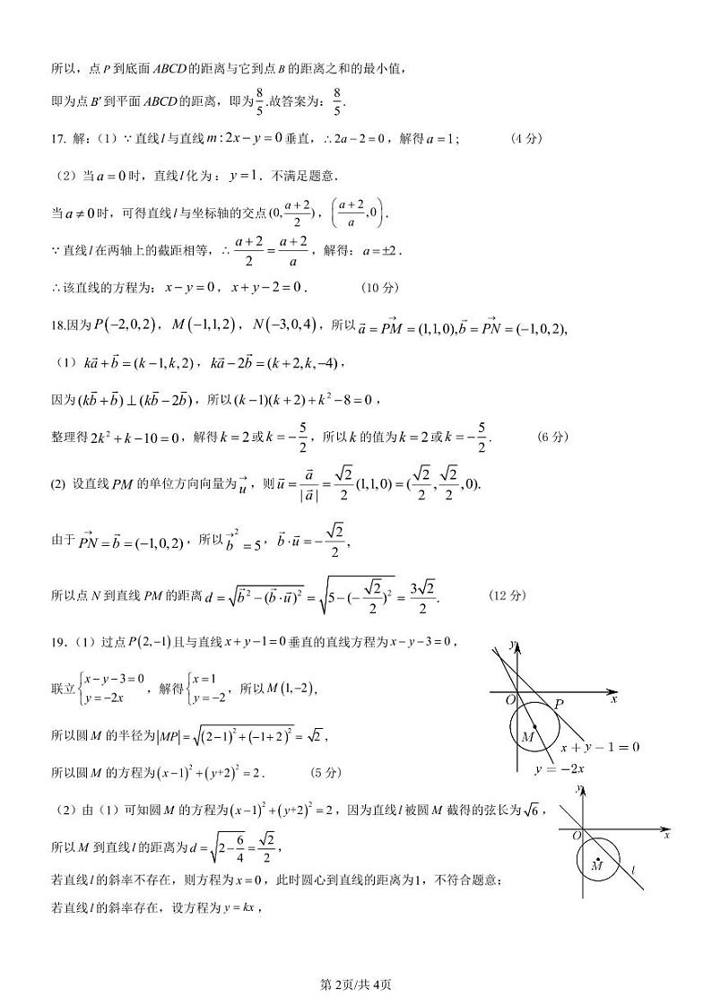 2024永州一中高二上学期9月月考数学试题扫描版含答案02