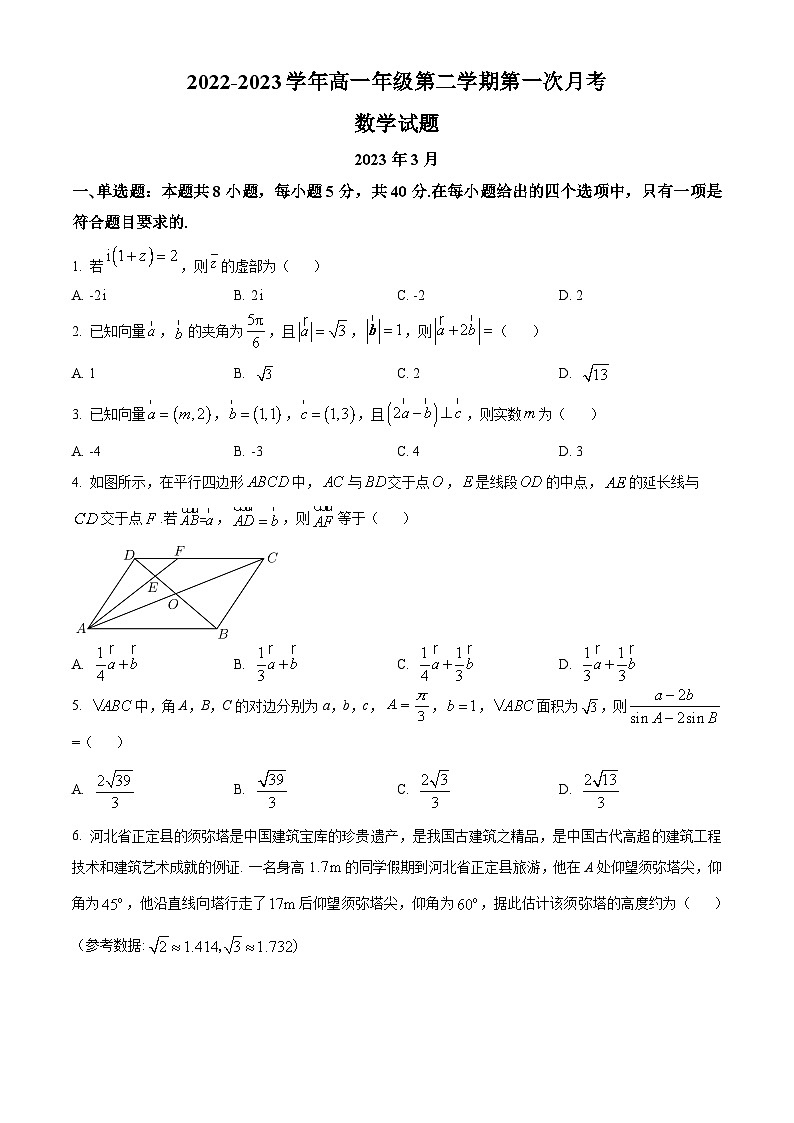 2023运城康杰中学高一下学期3月月考数学试题含答案01