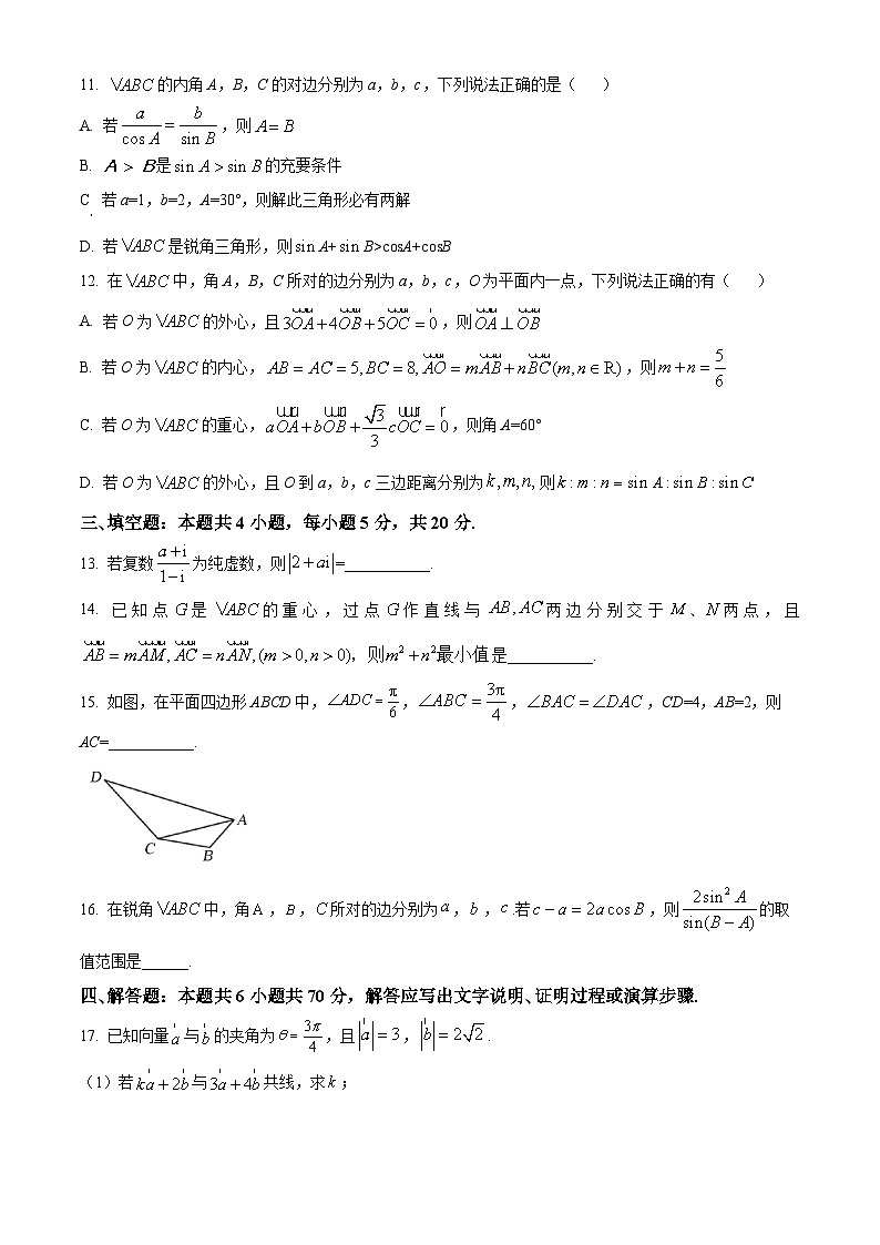 2023运城康杰中学高一下学期3月月考数学试题含答案03