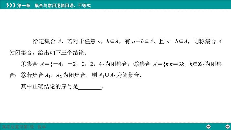 集合中的新定义问题高考数学一轮复习课件PPT第3页