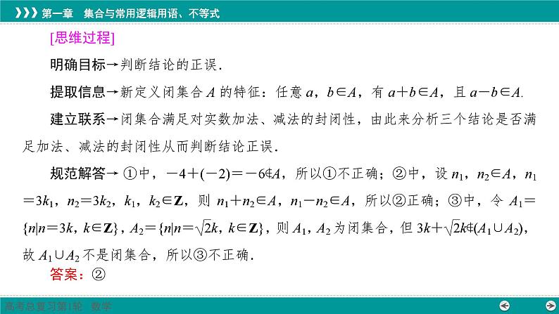 集合中的新定义问题高考数学一轮复习课件PPT第4页