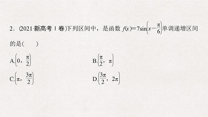 三角函数的图象与性质-高考数学二轮专题复习课件PPT03