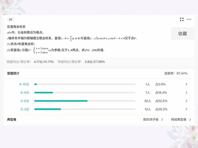 直线参数方程t的几何意义-高考数学二轮复习课件PPT第5页