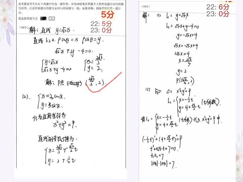 直线参数方程t的几何意义-高考数学二轮复习课件PPT第6页