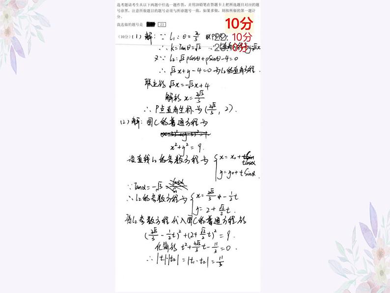 直线参数方程t的几何意义-高考数学二轮复习课件PPT第7页
